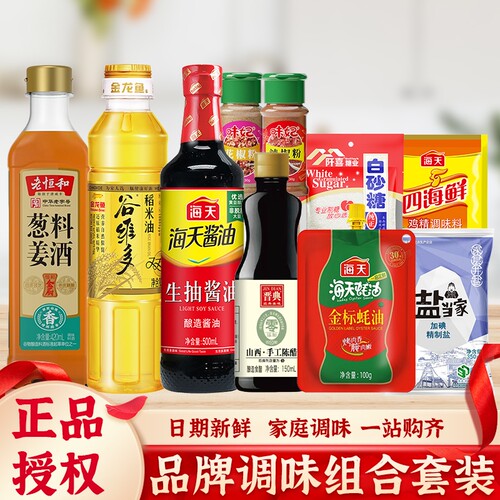 海天调料组合20件甄选料酒生抽