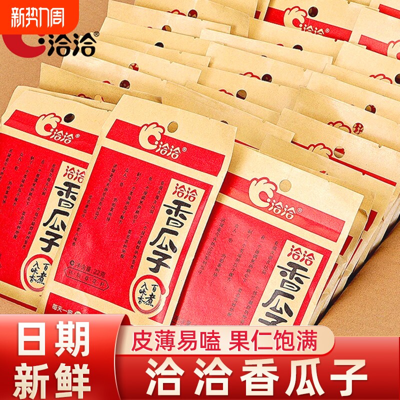 洽洽香瓜子袋装独立小包装炒货整箱恰恰葵花籽零食品小吃花生喜事