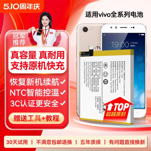 【官方推荐】适用于vivo系列电池