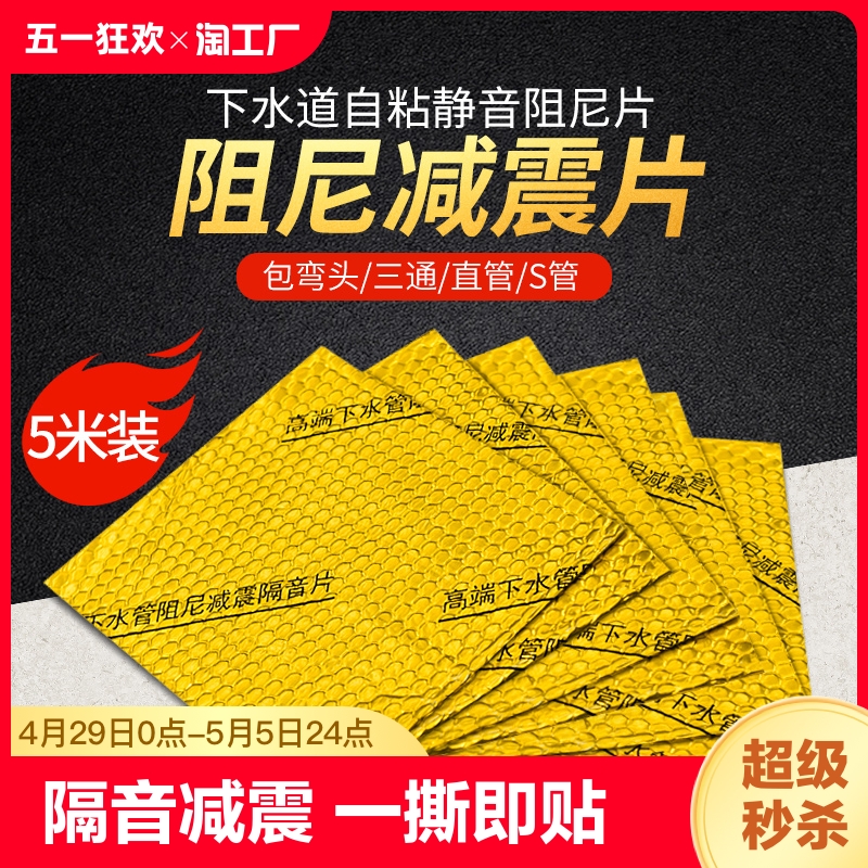 隔音棉下水管自粘黄金阻尼片包卫生间110止振板消音减震下水道