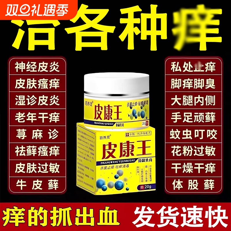 皮康王老牌子正品抑菌痒乳膏皮肤去过敏皮炎全身痒中药外用软膏