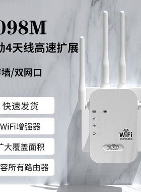 wifi信号放大器增强家用路由器