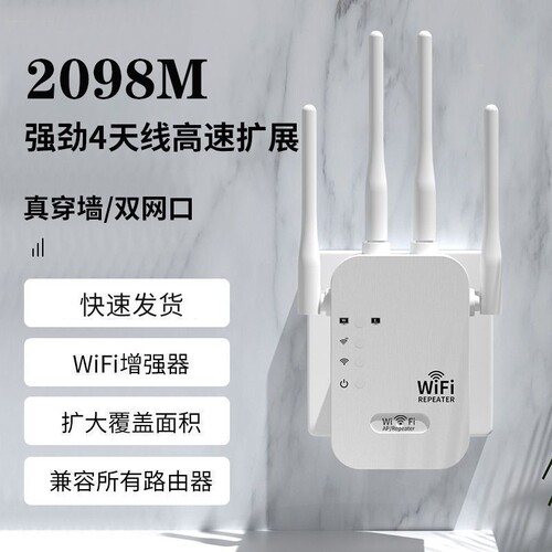 wifi信号放大器增强家用路由器