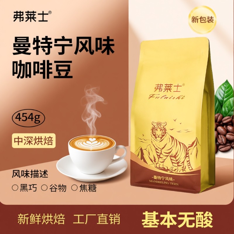 弗莱士曼特宁咖啡豆454g新鲜可现磨黑咖啡粉中深度烘培意式手冲,咖啡/麦片/冲饮,咖啡豆,淘宝优惠券,粉丝福利购,淘宝优惠卷