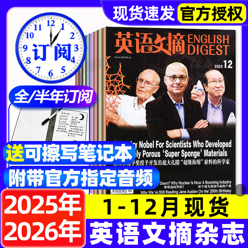 英语文摘杂志2025年1-12月全【2026全年/半年订阅】中英文双语学习合订本大学四六级雅思托福考研新闻话题非空中英语教室2024过刊