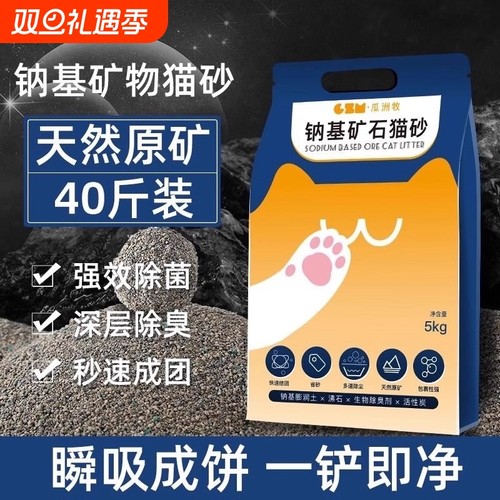 天然矿石混合猫砂20斤