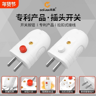 高航电工新款10A纯铜两脚插头带开关按钮两孔插头2脚接线二极插头