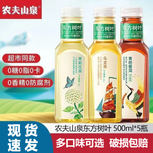 农夫山泉东方树叶500ml3/5瓶无糖茶饮料茉莉花茶青柑普洱乌龙茶瓶