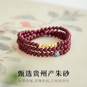 朱砂手串三圈女款4mm天然高纯度正品紫金砂本命年红绳手链多圈|