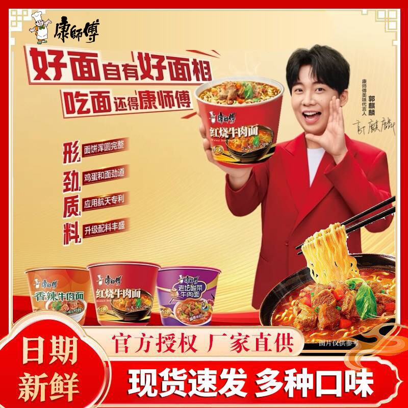 康师傅方便面红烧牛肉面桶装泡面香辣麻辣老母鸡板面泡椒汤面鲜虾