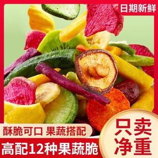 果蔬脆蔬菜脆干果水果干混合香菇脆秋葵蔬菜休闲食品零食小吃果干