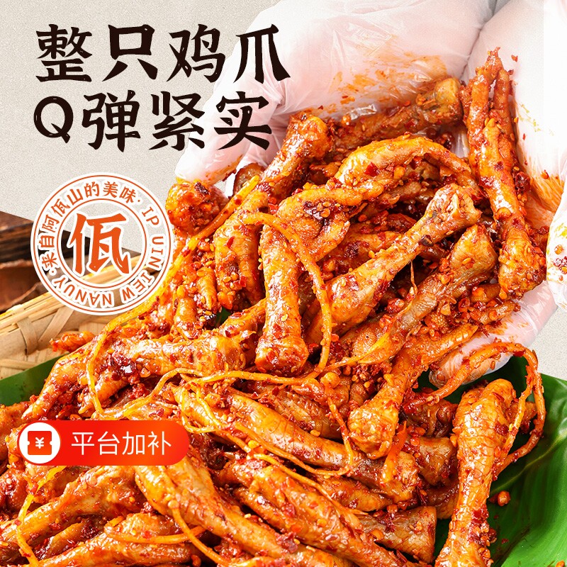 佤味鸡脚鸡爪大杂烩云南特产非无骨苤菜根云南风味零食小吃下酒菜