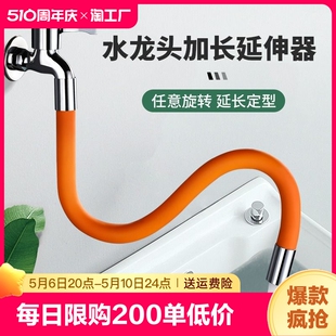 水龙头延长管万向水管通用延伸管龙头延伸器防溅神器加长出水卫浴