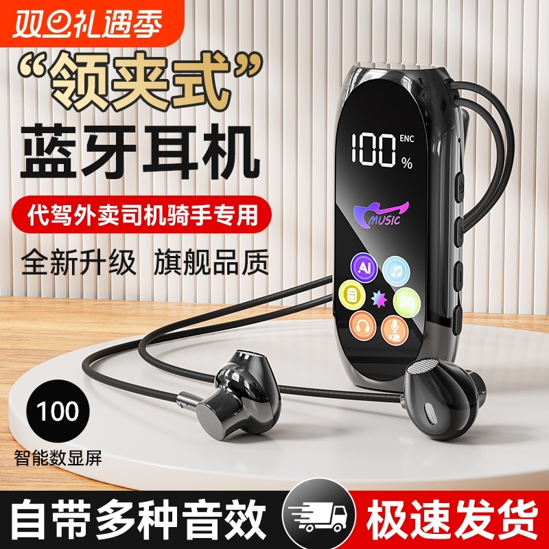 领夹式蓝牙耳机运动骑行降噪长续航2025新款上班外卖商务开车专用