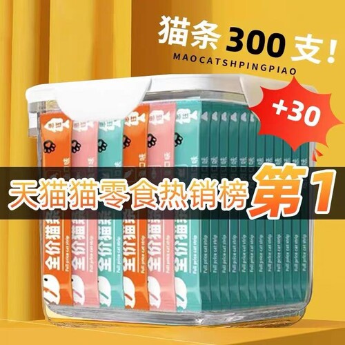 思钰猫条100支整箱猫咪零食罐头成幼猫湿粮用品猫三文鱼鱼油全价