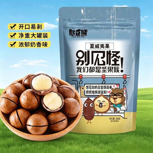 夏威夷果坚果批发袋装干果大颗粒零食厂家直销吃货解馋奶油味罐装