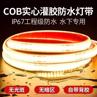 灯带户外防水COB灯带led台阶庭院水下泡水24V柔性氛围水池泳池