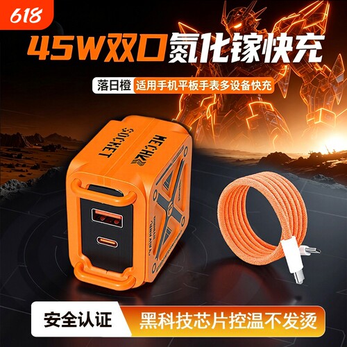 2026新款机甲45W双口氮化镓适用华为苹果荣耀小米17phone充电器快充头Gan手机平板闪充PD安卓USB通用多口插头