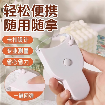 围度尺测量三围尺子健身尺腰围尺量臂围胸围腿围皮尺自动收缩软尺