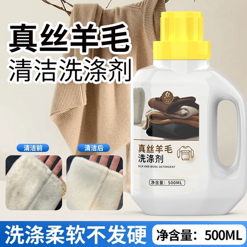 皎澈真丝羊毛洗涤剂洗护合一