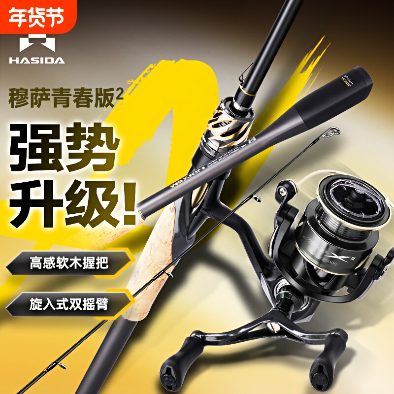 哈斯达穆萨青春二代路亚竿全套双摇臂纺车轮直柄超远投路亚竿套装