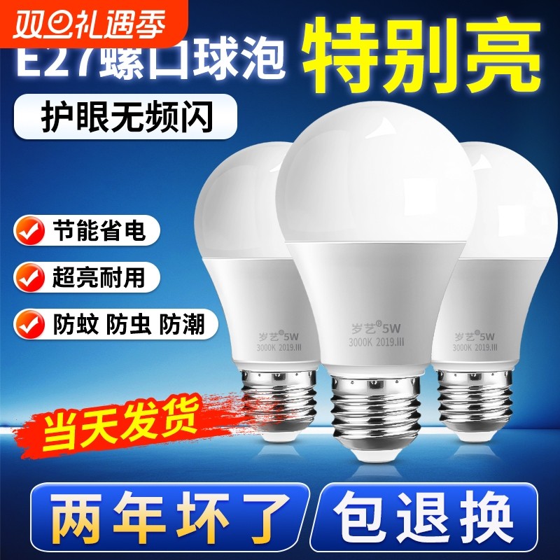 led节能灯泡e27螺口螺旋口家用超亮球泡灯照明灯护眼暖光卡口台