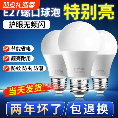 led节能灯泡e27螺口螺旋口家用超亮球泡灯照明灯护眼暖光卡口台灯