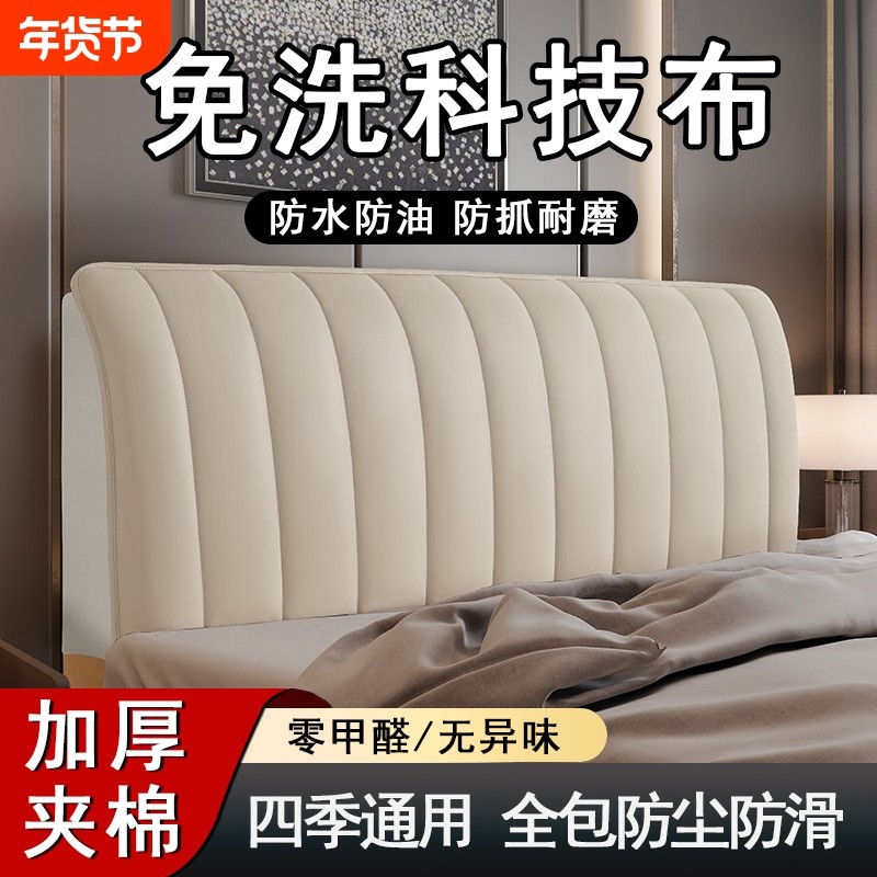 新款科技布加厚全包床头罩套软包绗缝夹棉防撞皮木床头靠背套通用