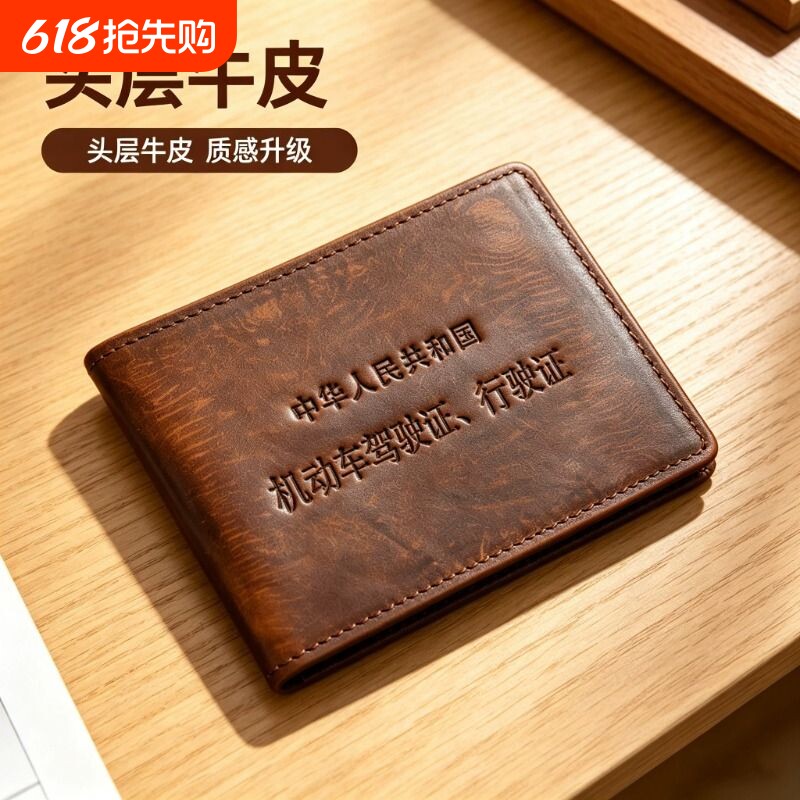 驾驶证保护套男款头层牛皮真皮个性复古卡夹多功能驾驶证件保护套