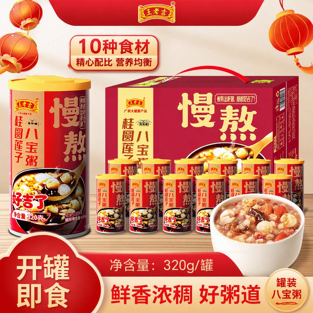 王老吉桂圆莲子八宝粥图片