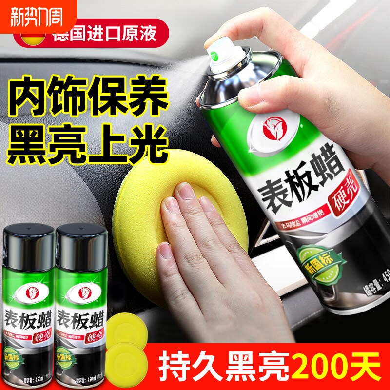 表板蜡汽车专用内饰保养塑料件翻新还原剂黑色上光镀膜打蜡仪表盘