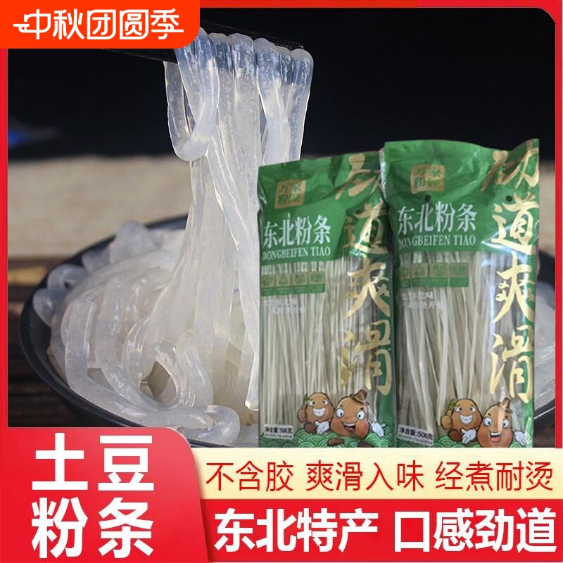 正宗东北手工粉条5斤土豆粉马铃薯宽粉劲道火锅粉特产袋装家用图片