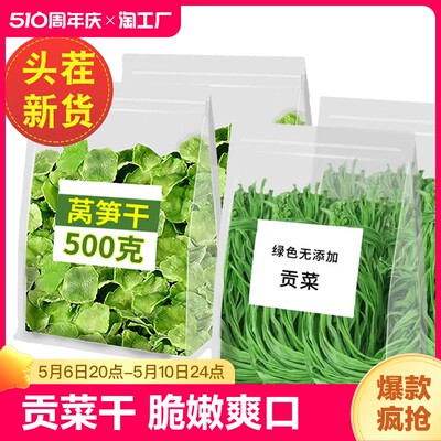 云南贡菜干干货火锅专用新鲜苔菜