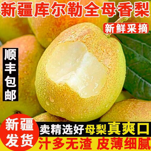 新疆特产产地直发库尔勒香梨顺丰
