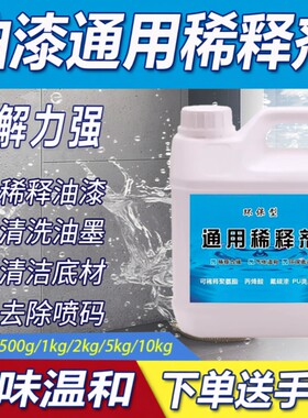 通用型油漆稀释剂稀料除胶剂