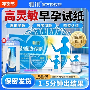 雅讯早孕试纸条怀孕检测早早孕试纸女验孕试纸HCG测孕试纸10条/盒
