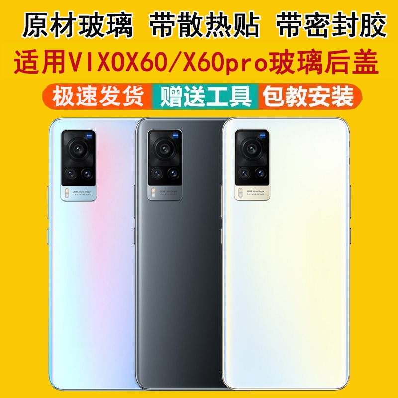 适用vivoX60玻璃后盖x60pro钢化玻璃替换原装后壳电池盖后屏外壳