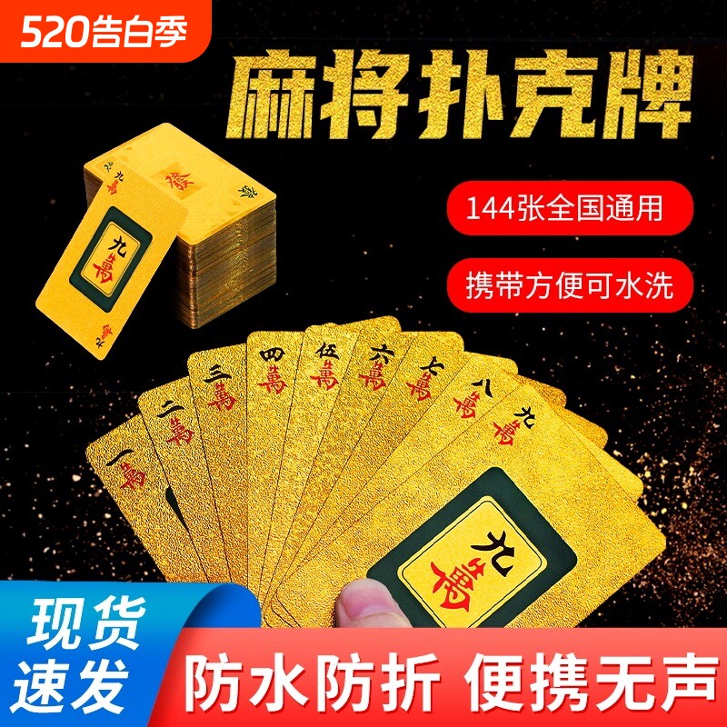 纸牌麻将144张防水专用麻将牌便携家用塑料加厚pvc纸质扑克牌色