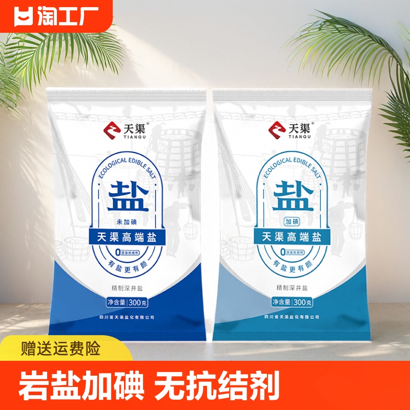 岩盐加碘无碘食用盐300g*3袋无抗结剂商家用调味品料井盐甲状腺