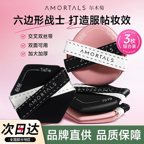 尔木萄贴贴美妆蛋|639人收藏