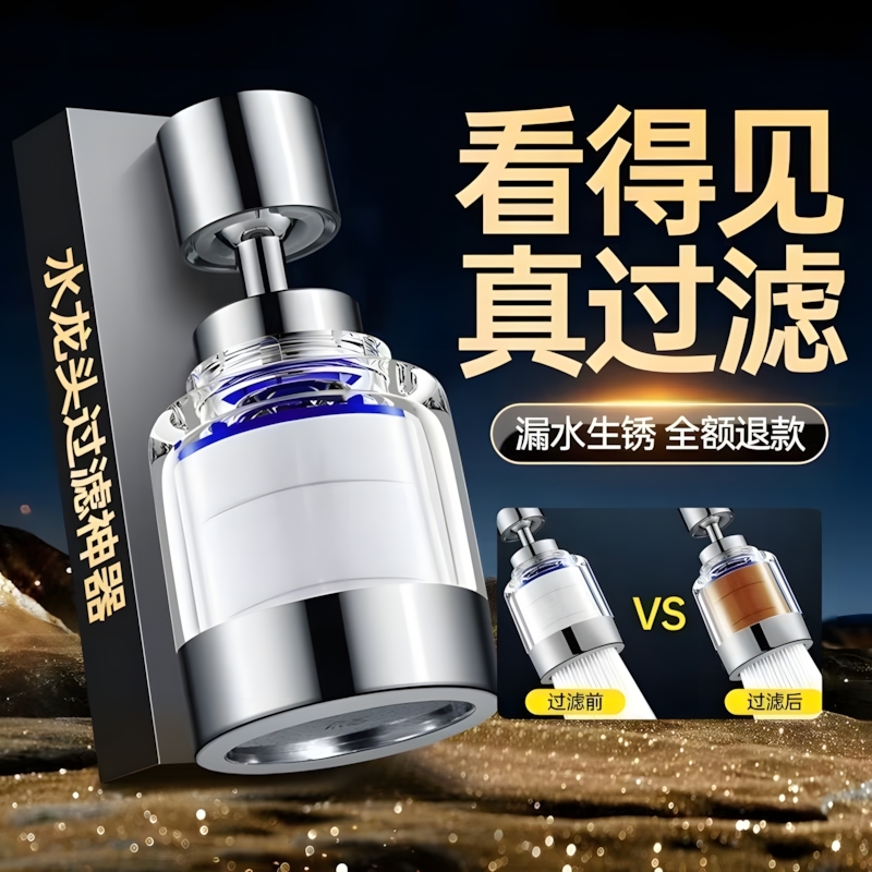 万向旋转水龙头净水器过滤器厨房自来水防溅花洒滤芯过滤棉过滤水