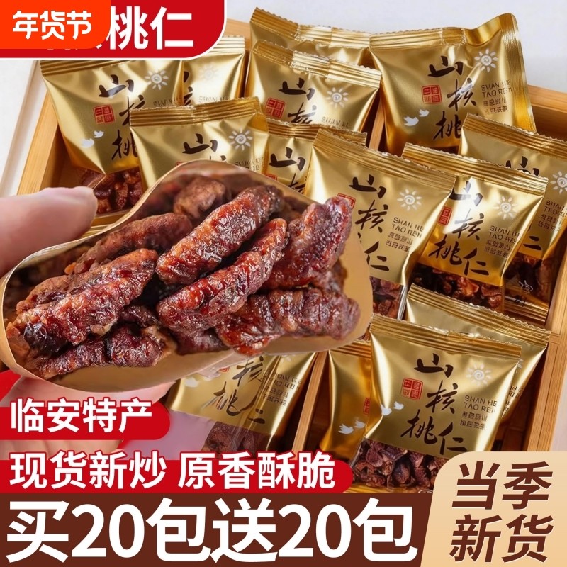 2025临安山核桃仁小核桃野生山核桃仁孕妇儿童坚果肉袋装年货节