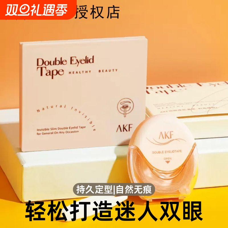 AKF隐形双眼皮贴|回头客超1700人