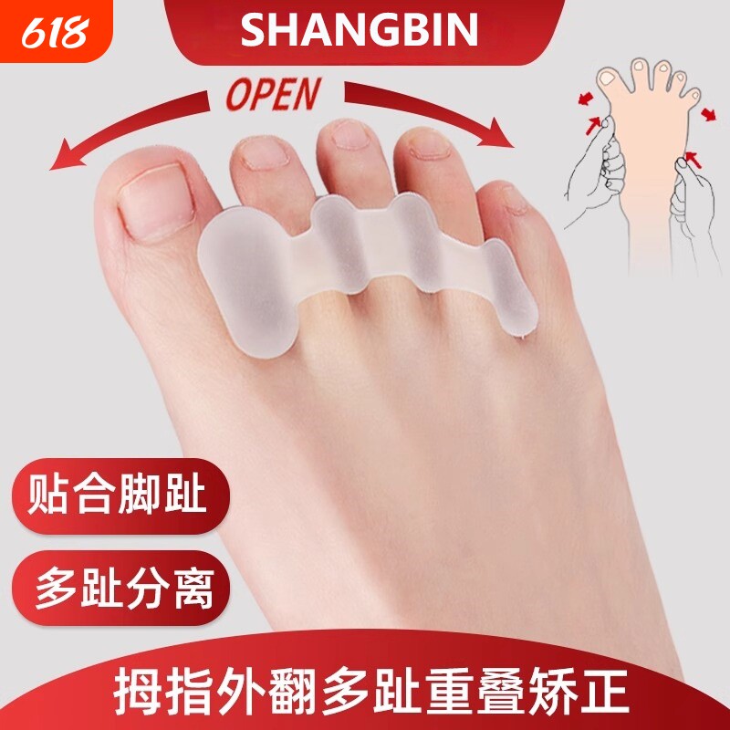 脚趾分离器矫正器大外翻分趾套柔软硅胶防磨拇指重叠脚可穿鞋足部