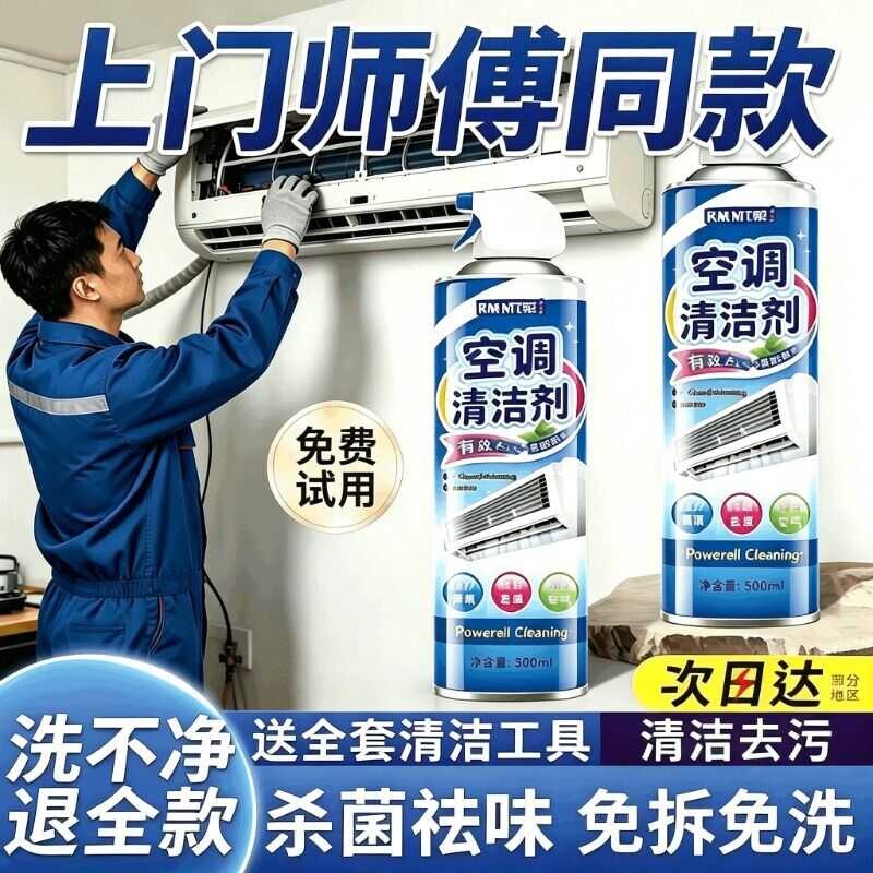 洗空调清洗剂工具全套家用内机专用泡沫强力去污清洁液免拆洗免洗