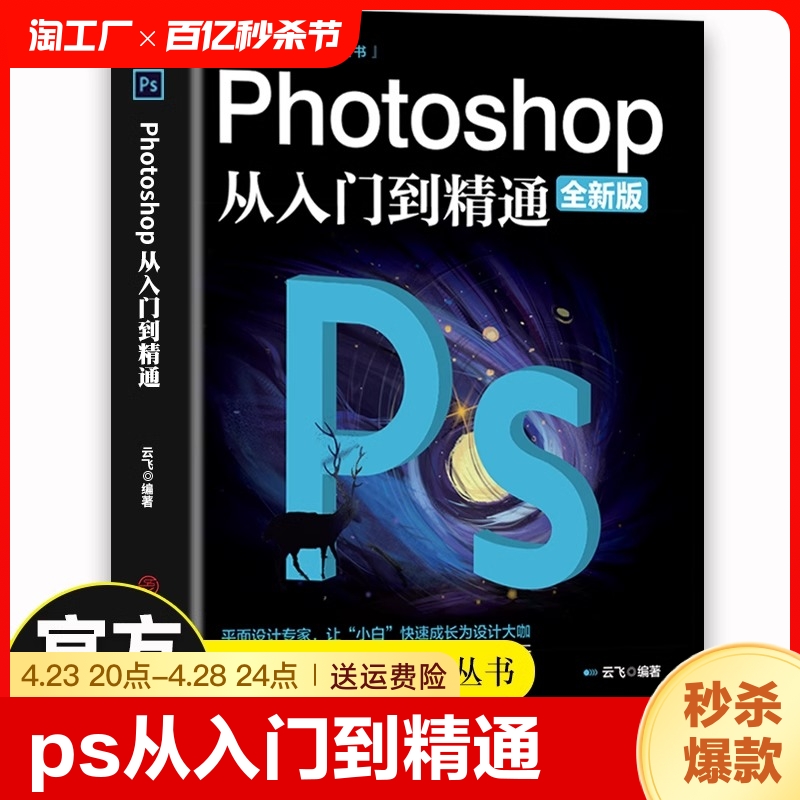 【官方正版】ps教程全套书籍 photoshop从入门到精通完全自学零基础教学图片照做图抠图处理调色人像修图淘宝美工平面设计教材书籍