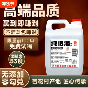 晋楚白酒纯粮食酒清香型白酒53度5斤散装白酒纯粮食酿酒白酒