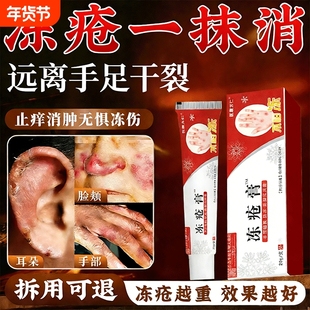 冻疮膏止痒冻伤膏儿童止痒药膏防冻膏正品官方旗舰店排行榜第一名