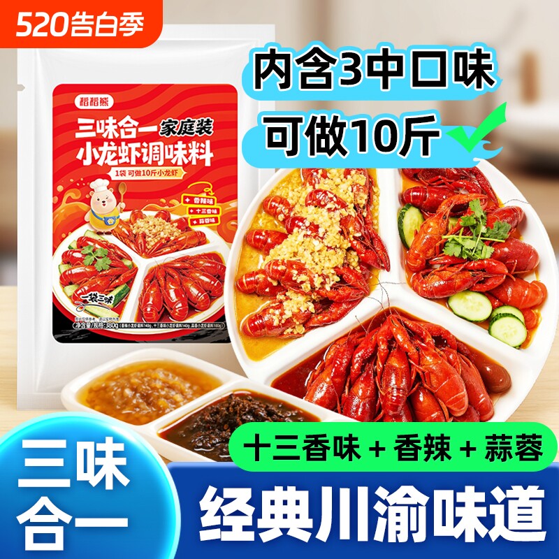 稻稻熊小龙虾调料380g麻辣香辣蒜蓉十三料田螺蒜香酱汁海鲜花椒