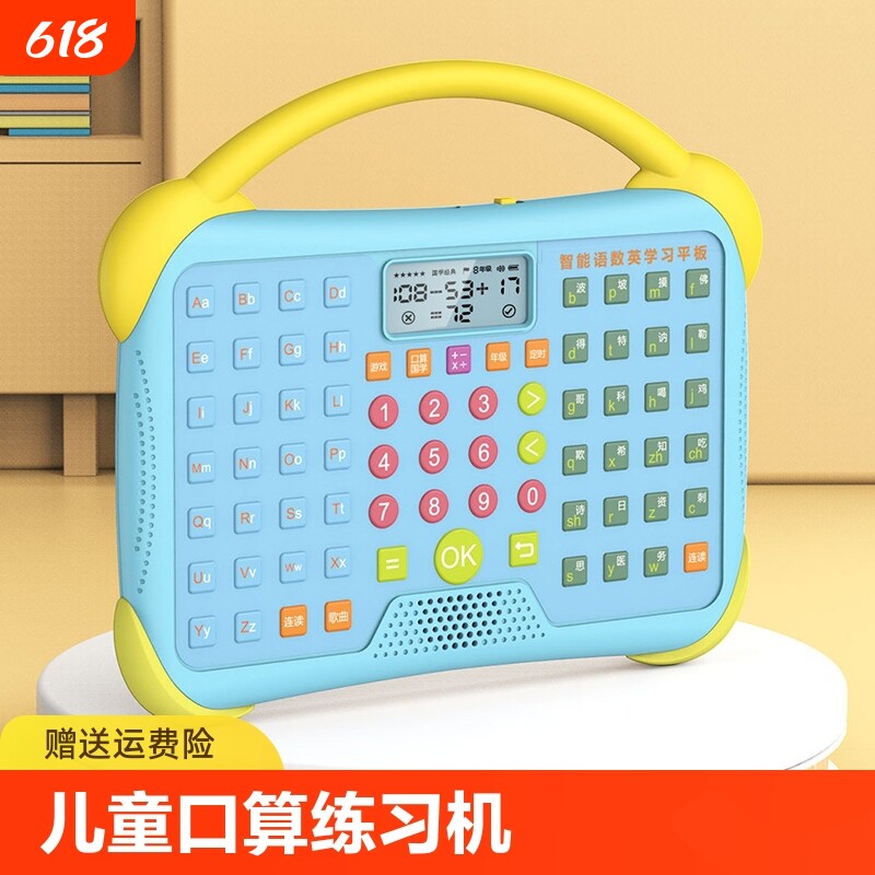 儿童智能口算机小学数学加减训练机练习器一年级二三年级练习机小孩加减乘除算数神器平板早教游戏教学新款